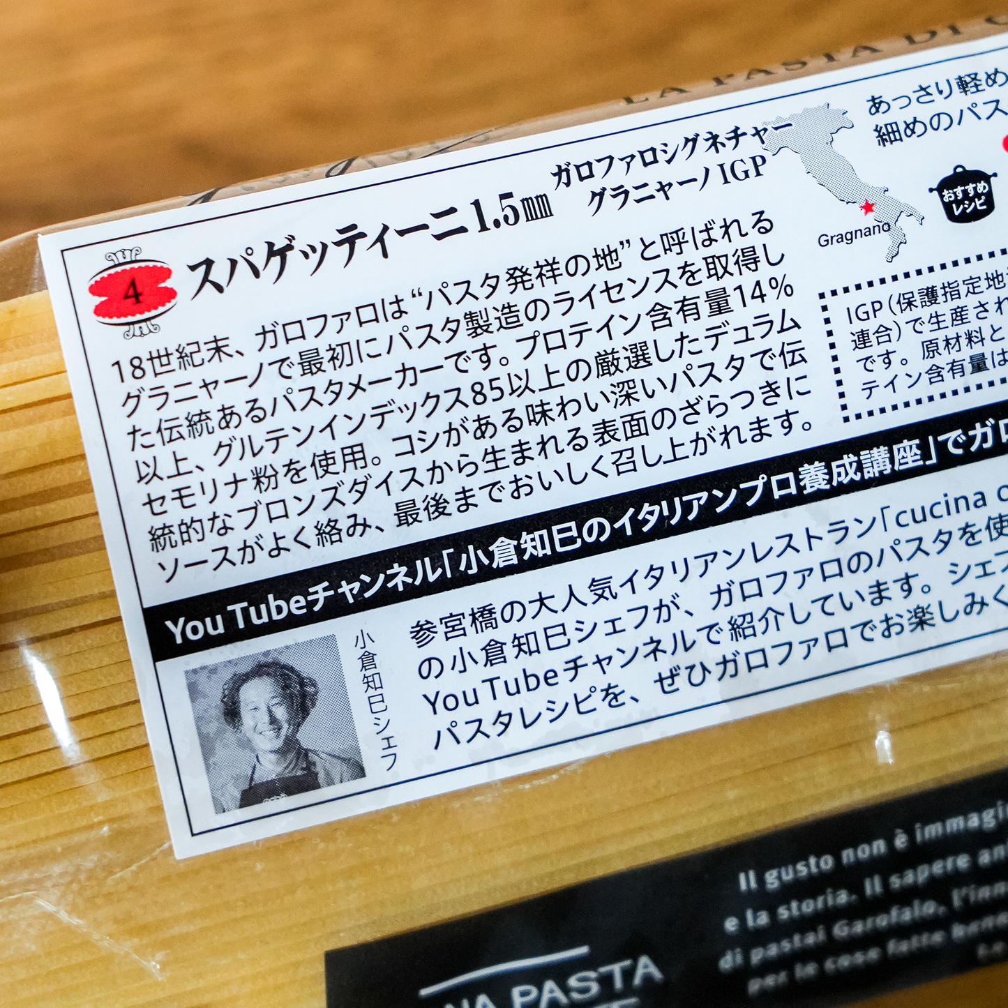 ガロファロ シグネチャー グラニャーノ IGP スパゲッティーニ 1.5mm