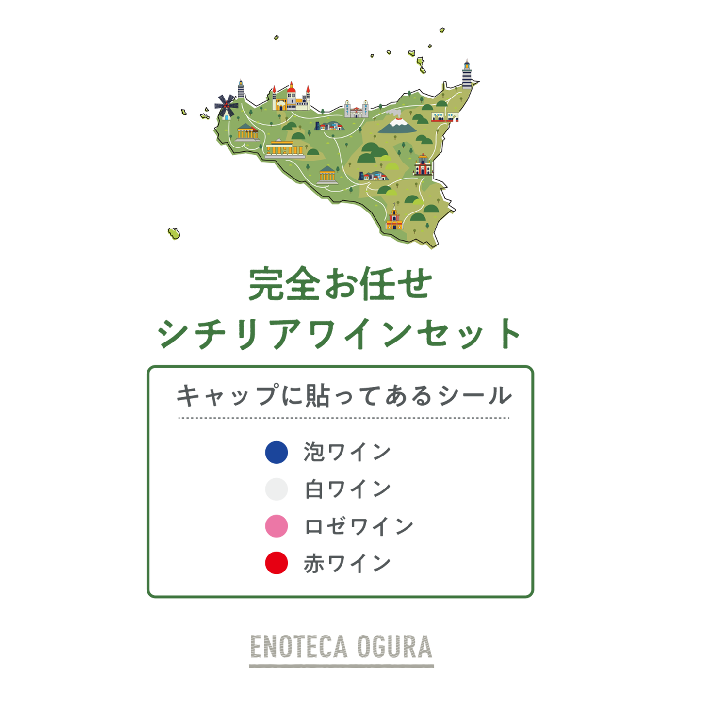 【シチリアファン必飲!】完全お任せでシチリアを味わい尽くすワインセット【ランダム6種6本】