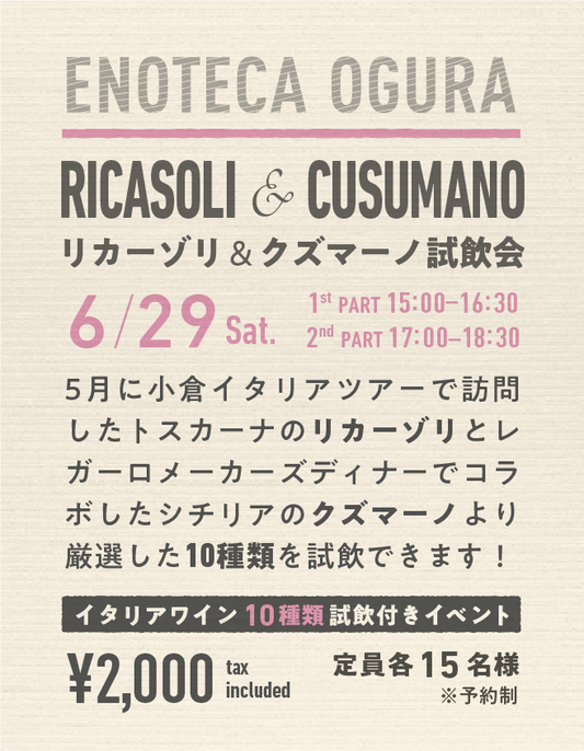 【6/29】第二部17:00-18:30 Enoteca Ogura Degustazione