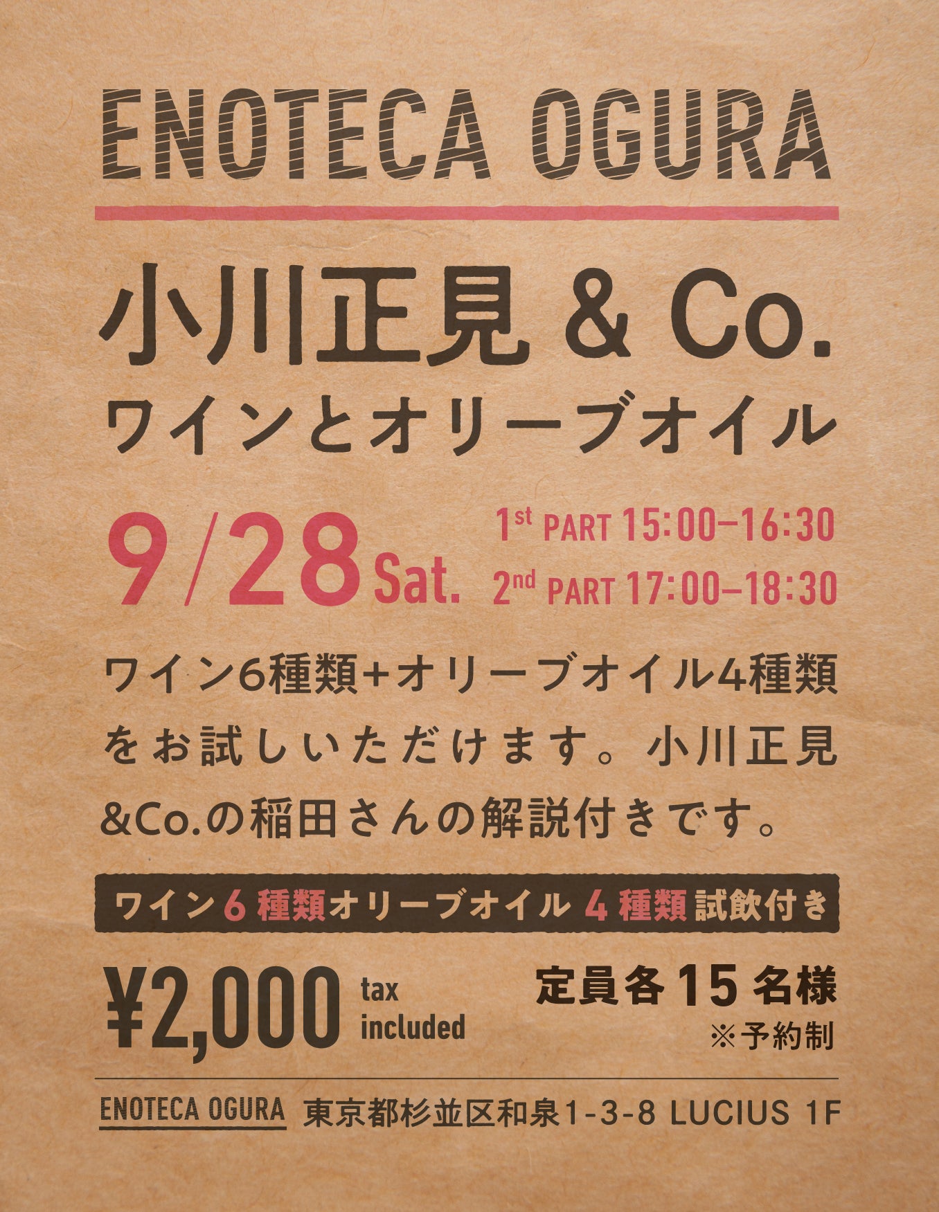 【9/28】第一部15:00-16:30 Enoteca Ogura Degustazione