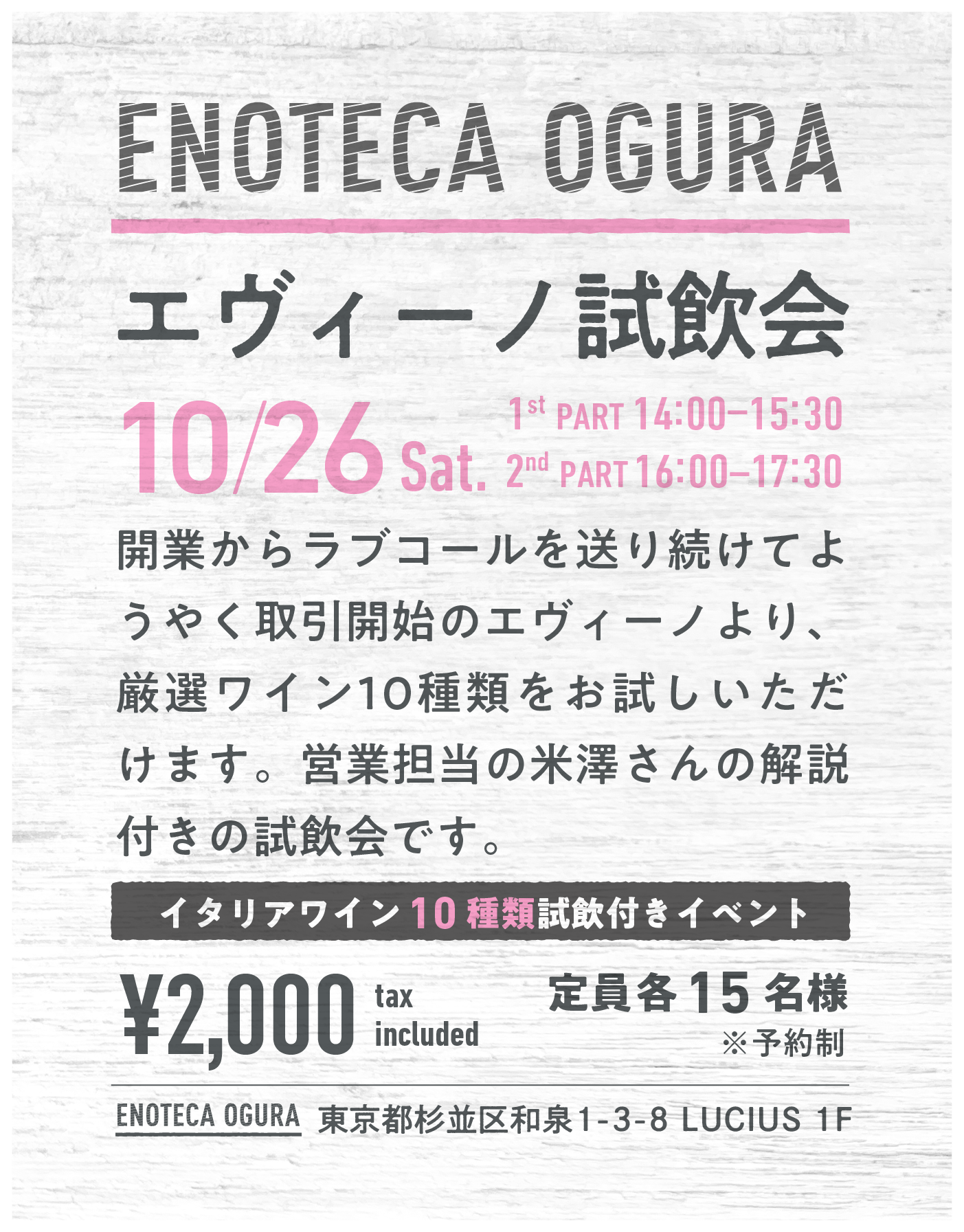 【10/26】第一部14:00-15:30 Enoteca Ogura Degustazione