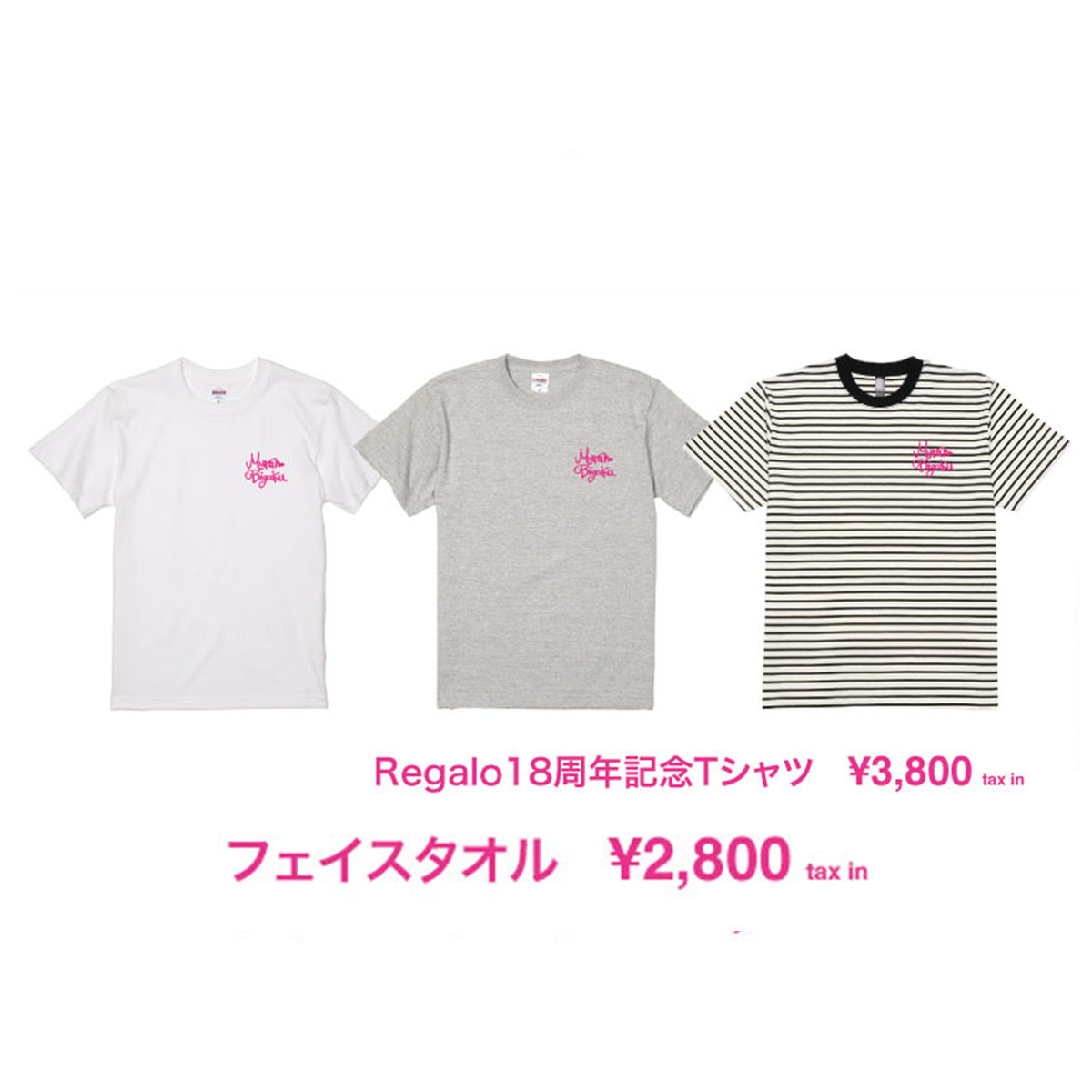 【Regalo18周年記念グッズ】Tシャツ「MuranoBigaku」白